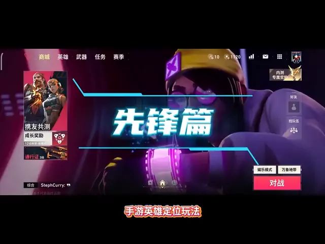 先锋篇截图