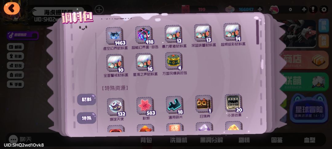 扫荡券要没了 1