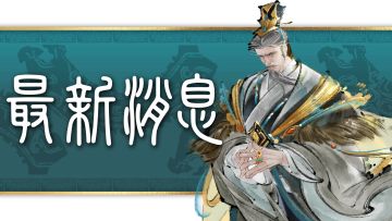 千年战史《赵破匈奴》赛季结束预告