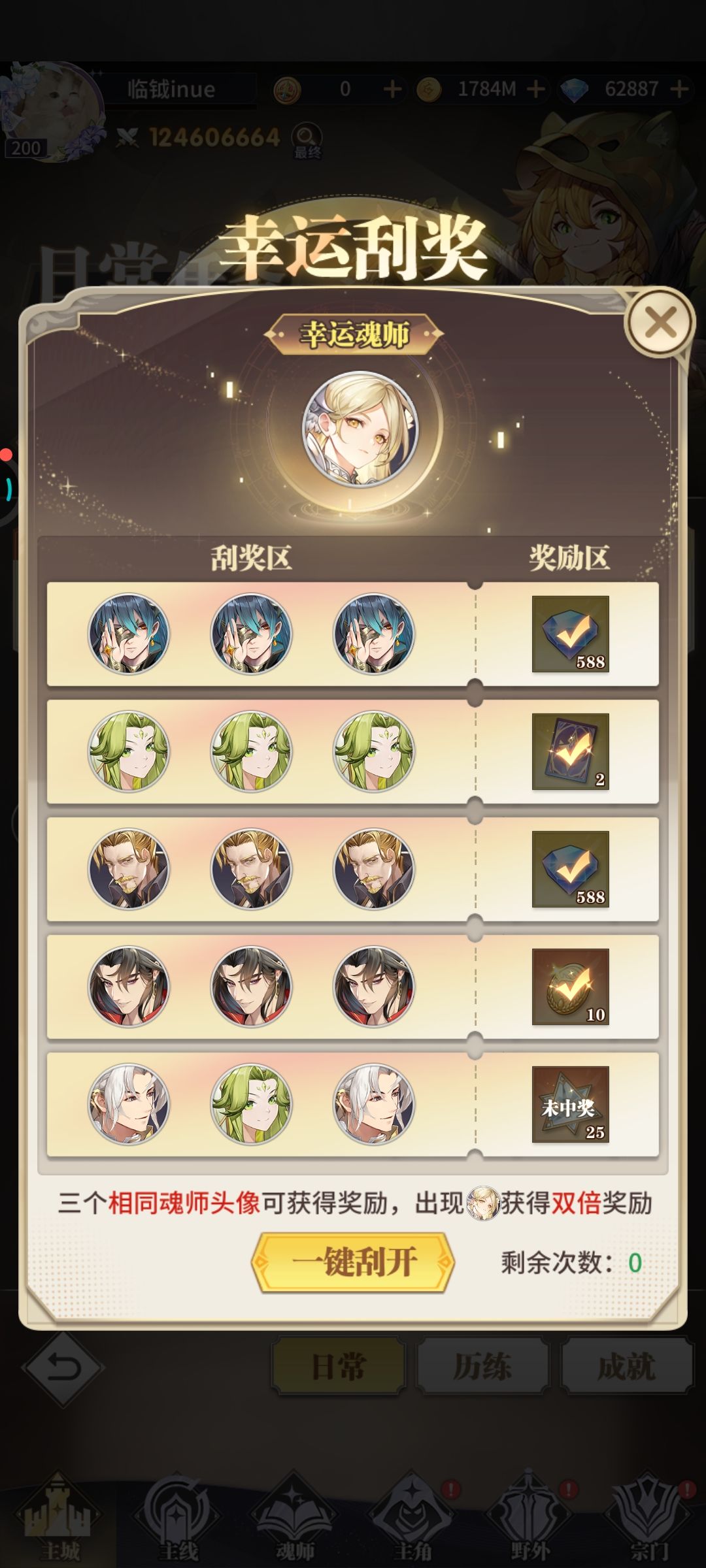 刮出10个祈祷币 1