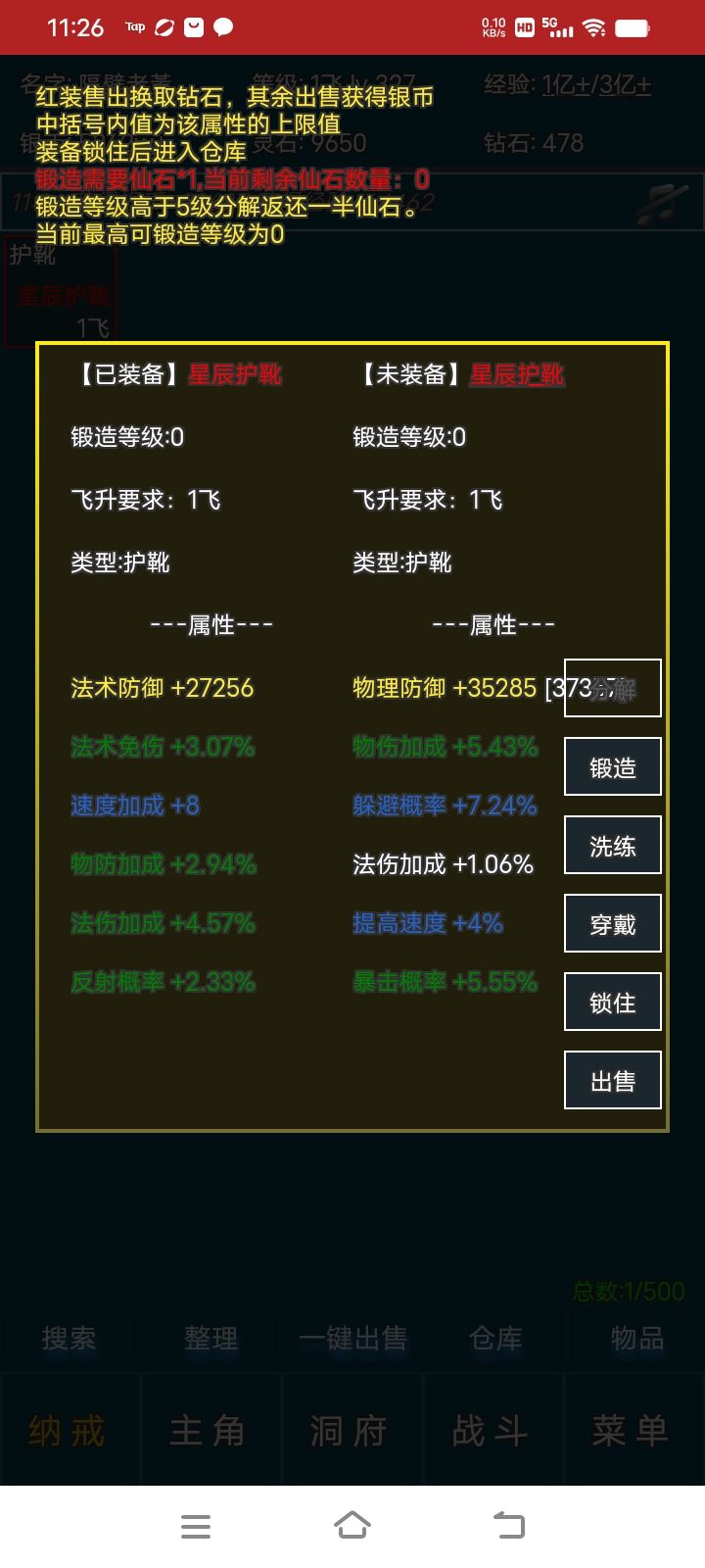 我修炼到了【元婴8层】。主角达到了355级。游戏名字【隔壁老截图