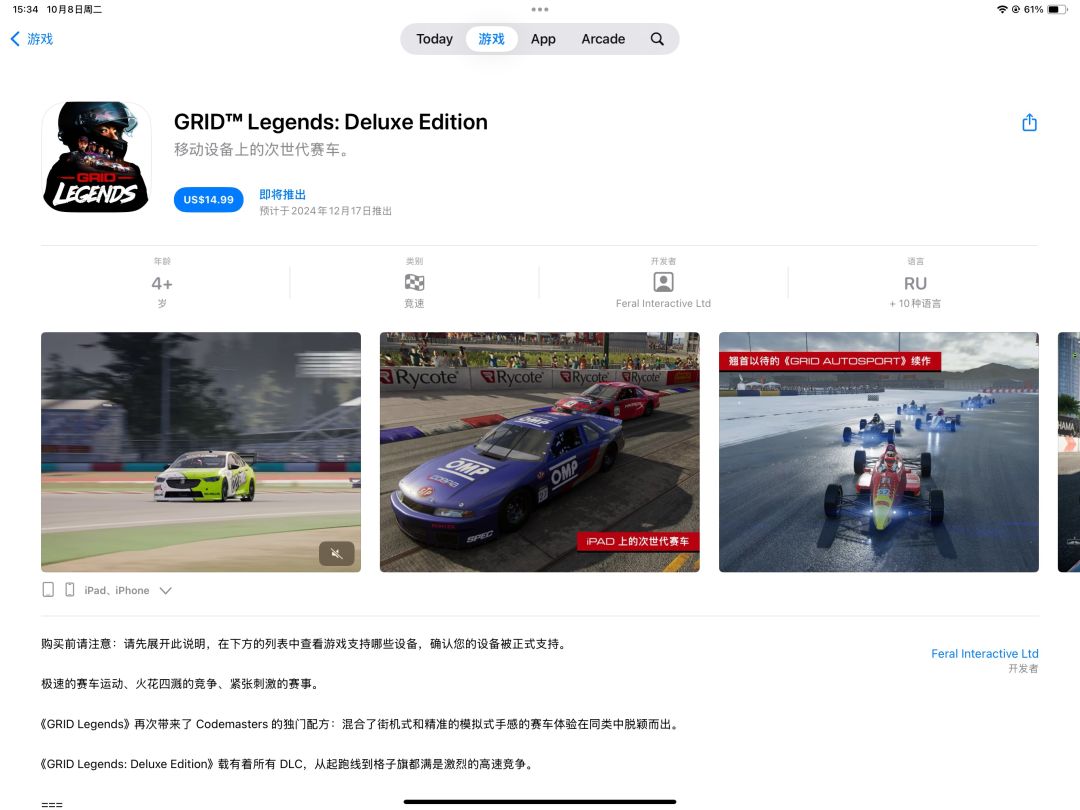 超级房车赛新作上架App Store12月17日推出 1
