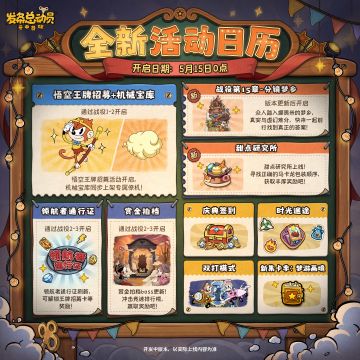 全新活动日历