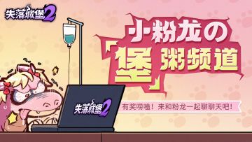 【已开奖】“堡”粥频道 | 11月对宝藏猎人们好点！