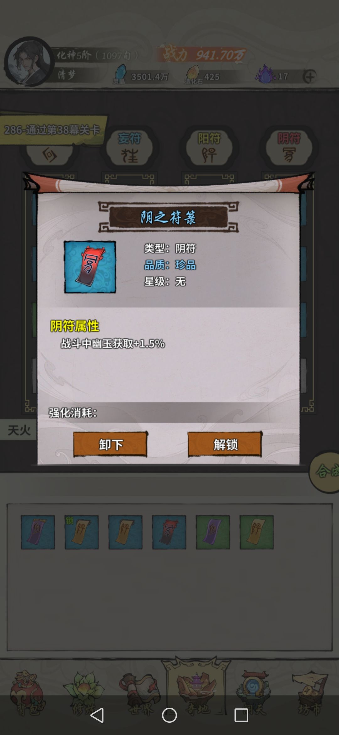 各种小极品符禄 4