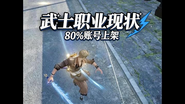 武士玩家都坚持不下去了…截图
