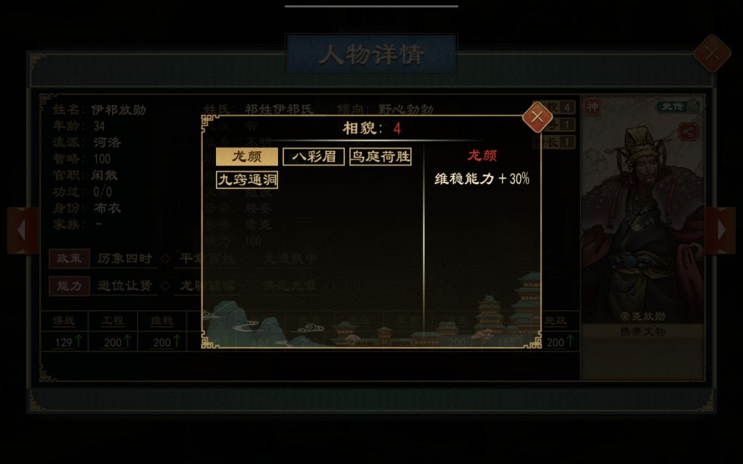 新神祖唐尧还可以 2