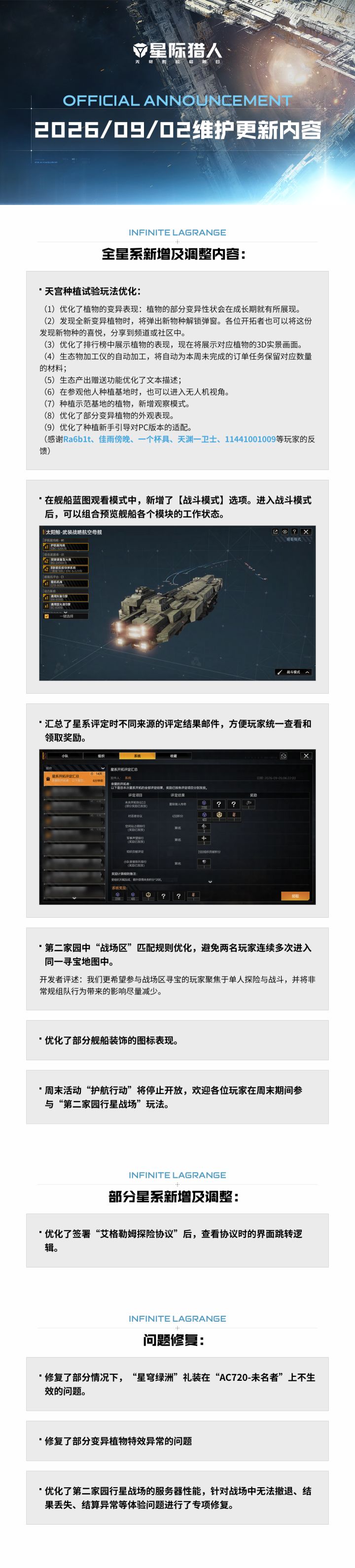 《星际猎人》2026年9月2日维护公告截图