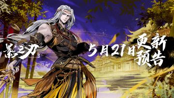 5月21日更新预告