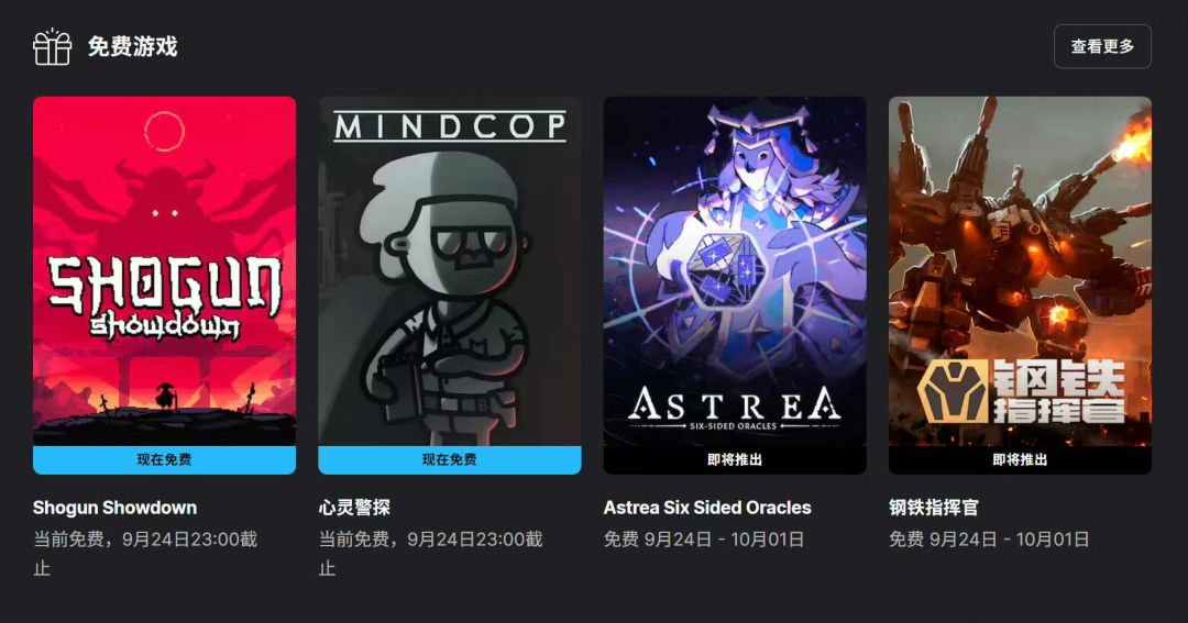 Epic喜加二!将军对决与心灵警探限时免费领 1
