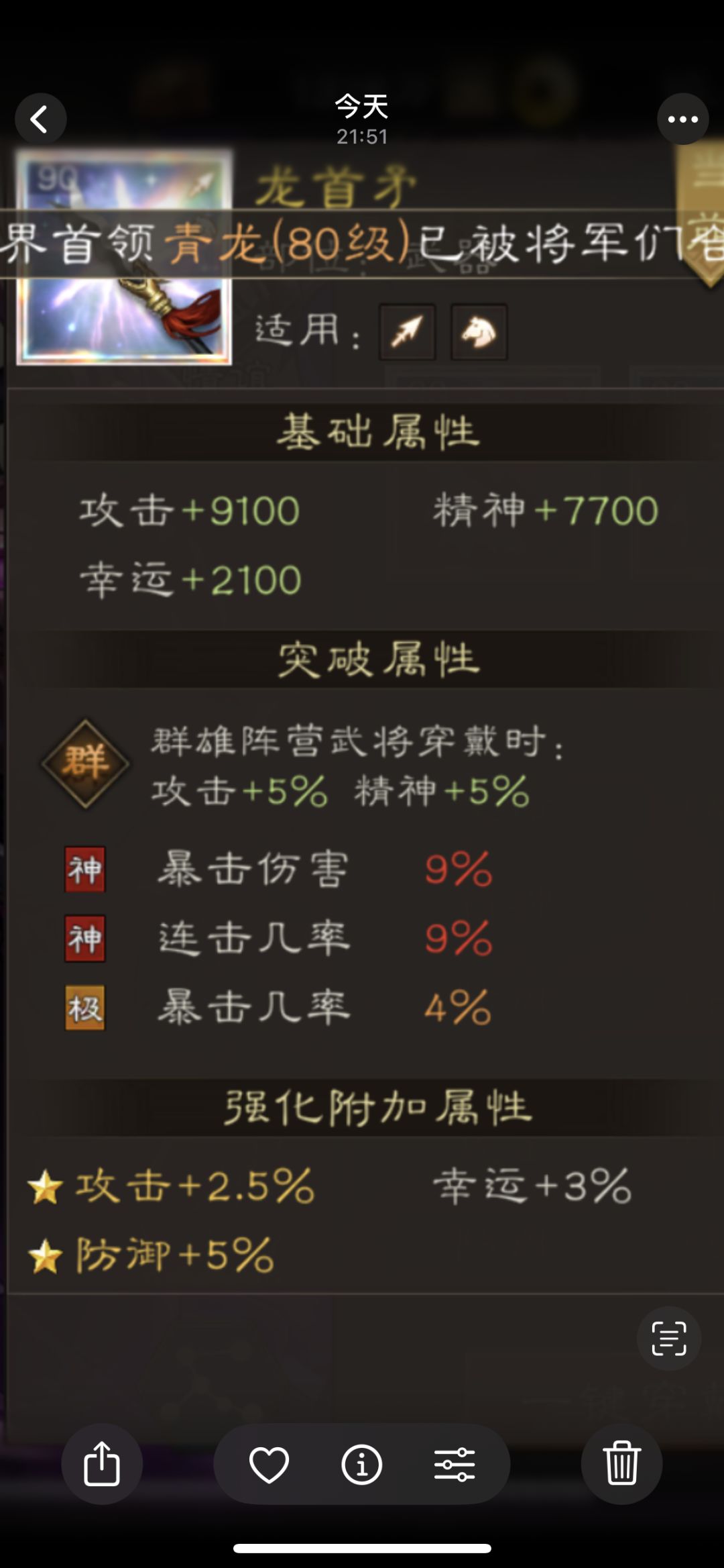 装备突破与洗练词条的选择 2