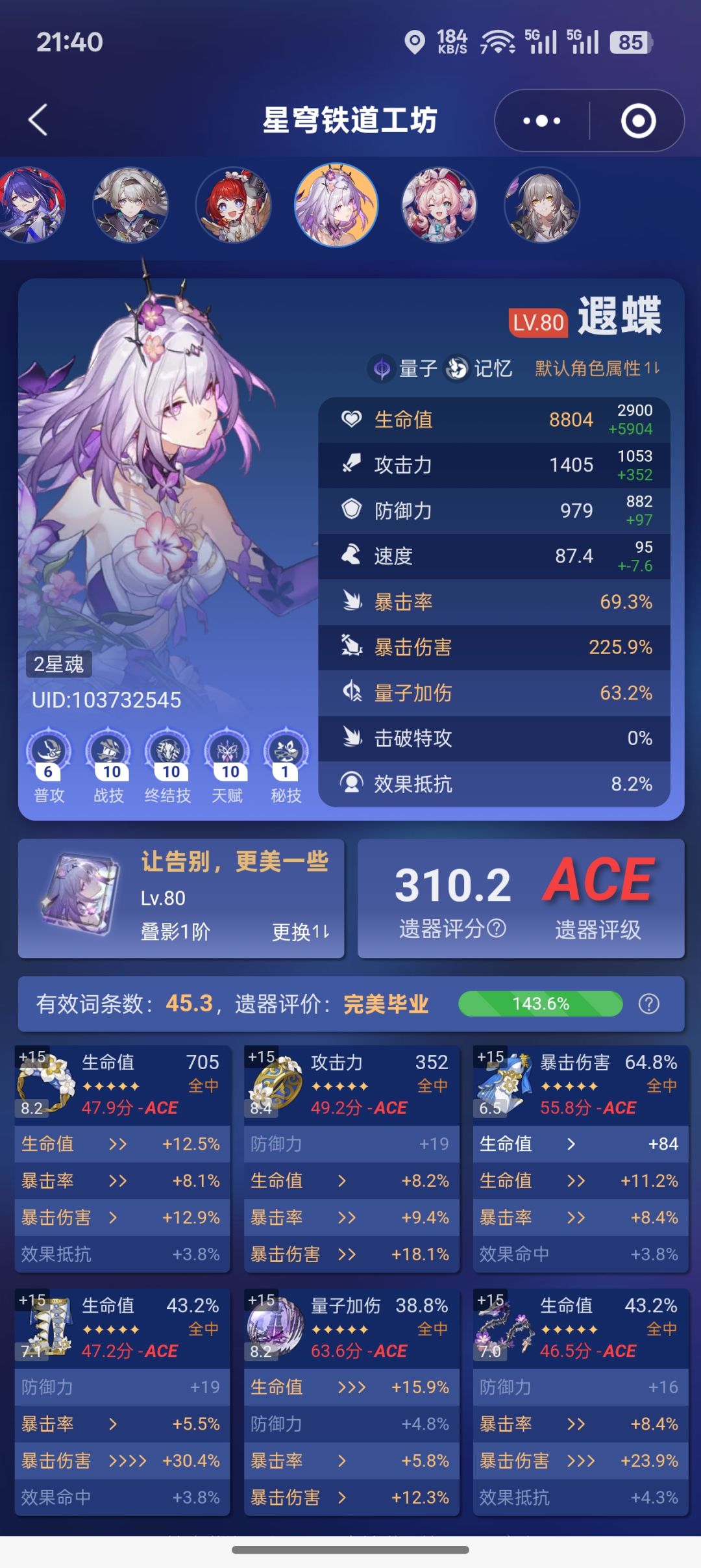 孩子们 二命最强瑕蝶归位 1