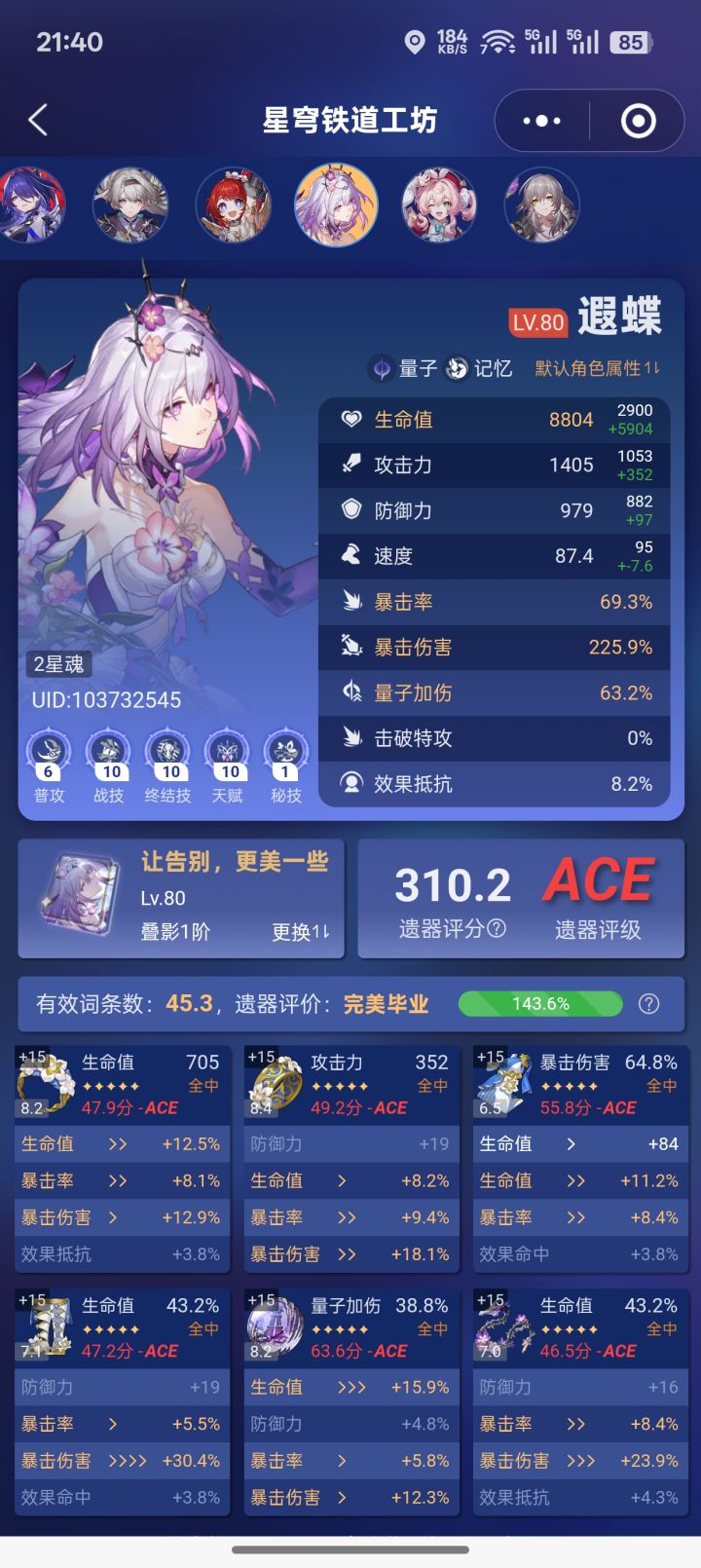 孩子们 二命最强瑕蝶归位截图