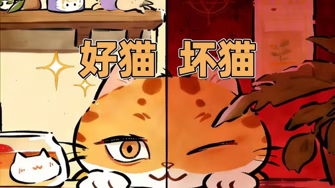 白天撸猫赚钱,晚上规则求生!截图