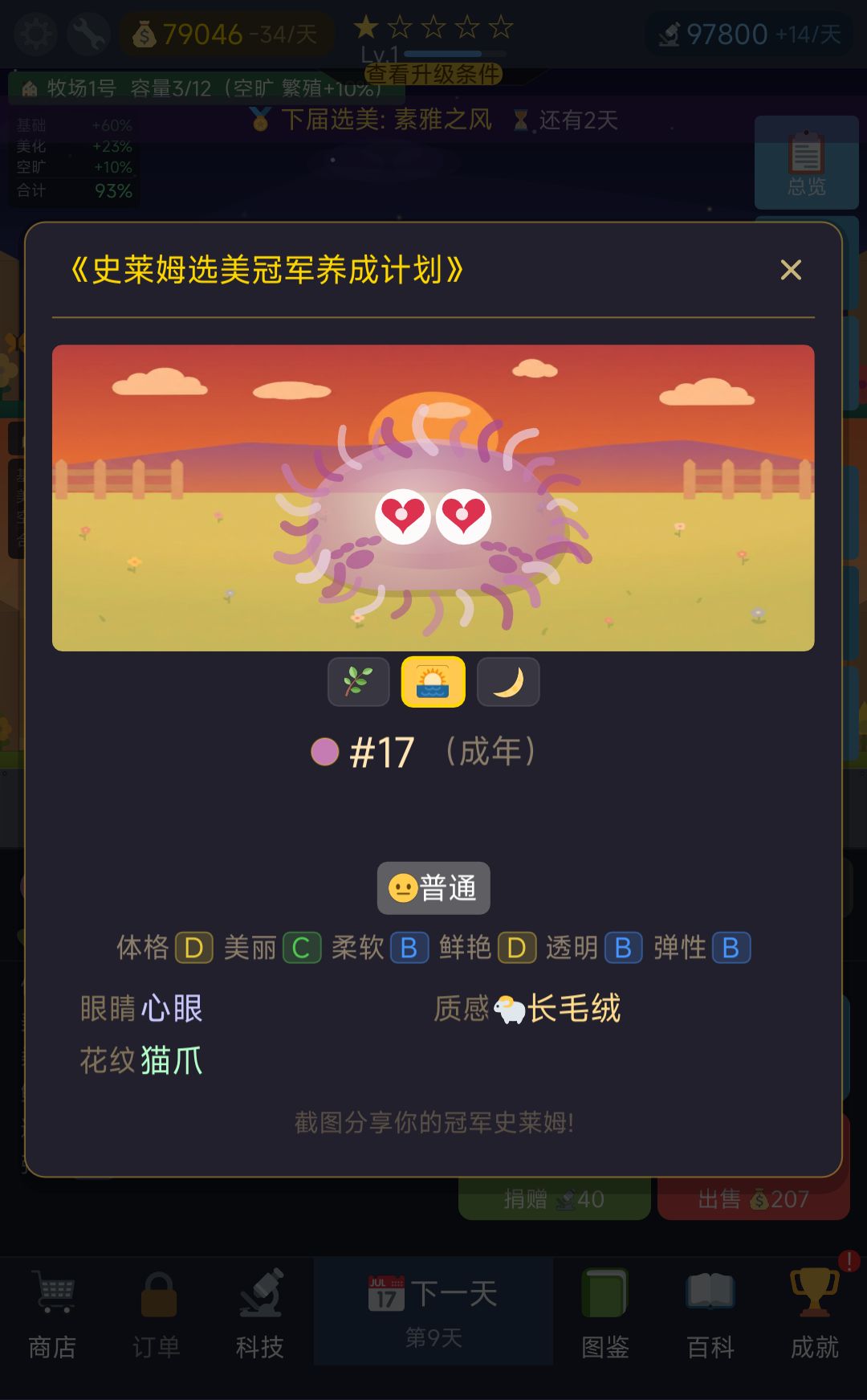 1.11更新 - 新增牧场皮肤，统一属性顺序 2