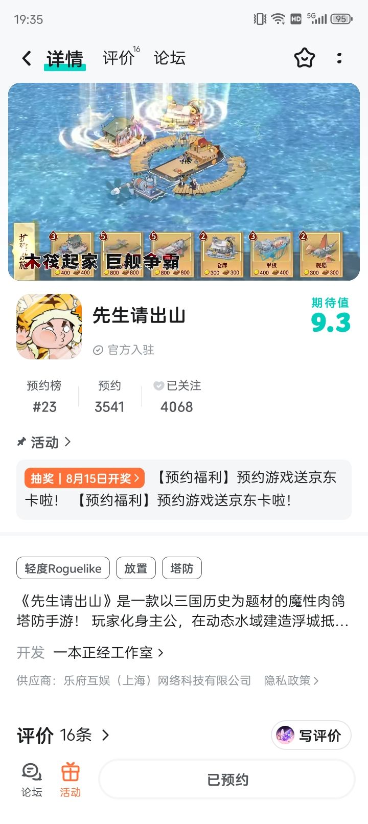已预约 1