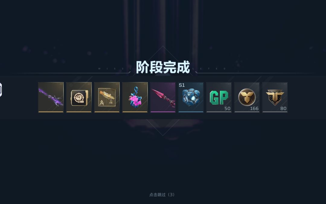 完成无死直接奖励蛇剑是吧? 2