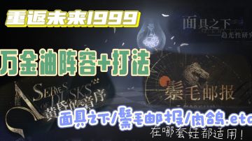 临时抱佛脚！最后几天套娃速通2.2各种活动（面具之下甚至肉鸽