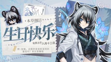 『化灵之日』丨【本草纲目】生日快乐！