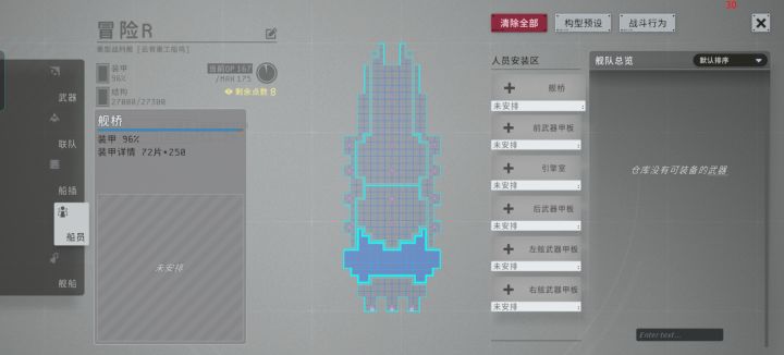 船员截图