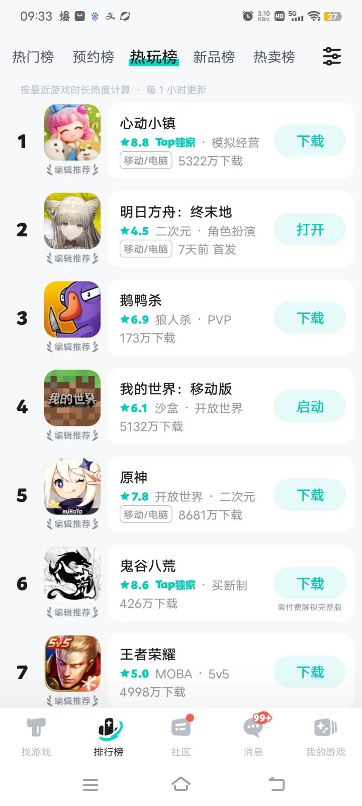你们不是说都不玩吗?截图