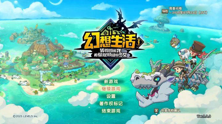 《幻想生活i转圈圈的龙和偷取时间的少女》150小时游玩体验分享!截图