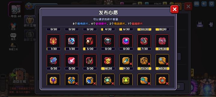 优化建议——公会碎片捐赠截图
