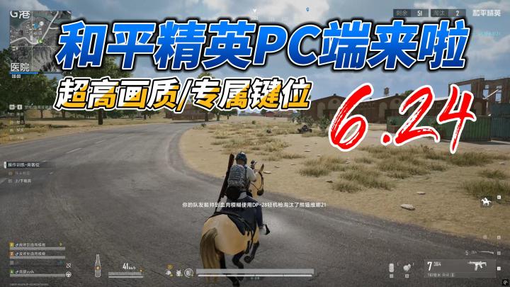 无需加速器啦❗和平精英全新PC端震撼登场截图