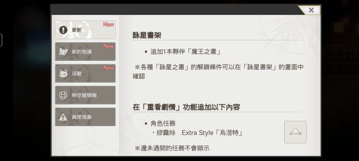 国际服日服小魔王星导?截图