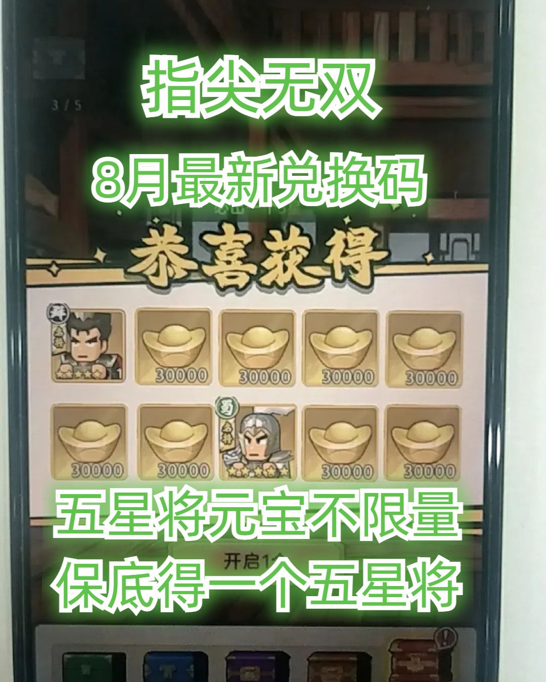 指尖无双8月最新兑换码 1
