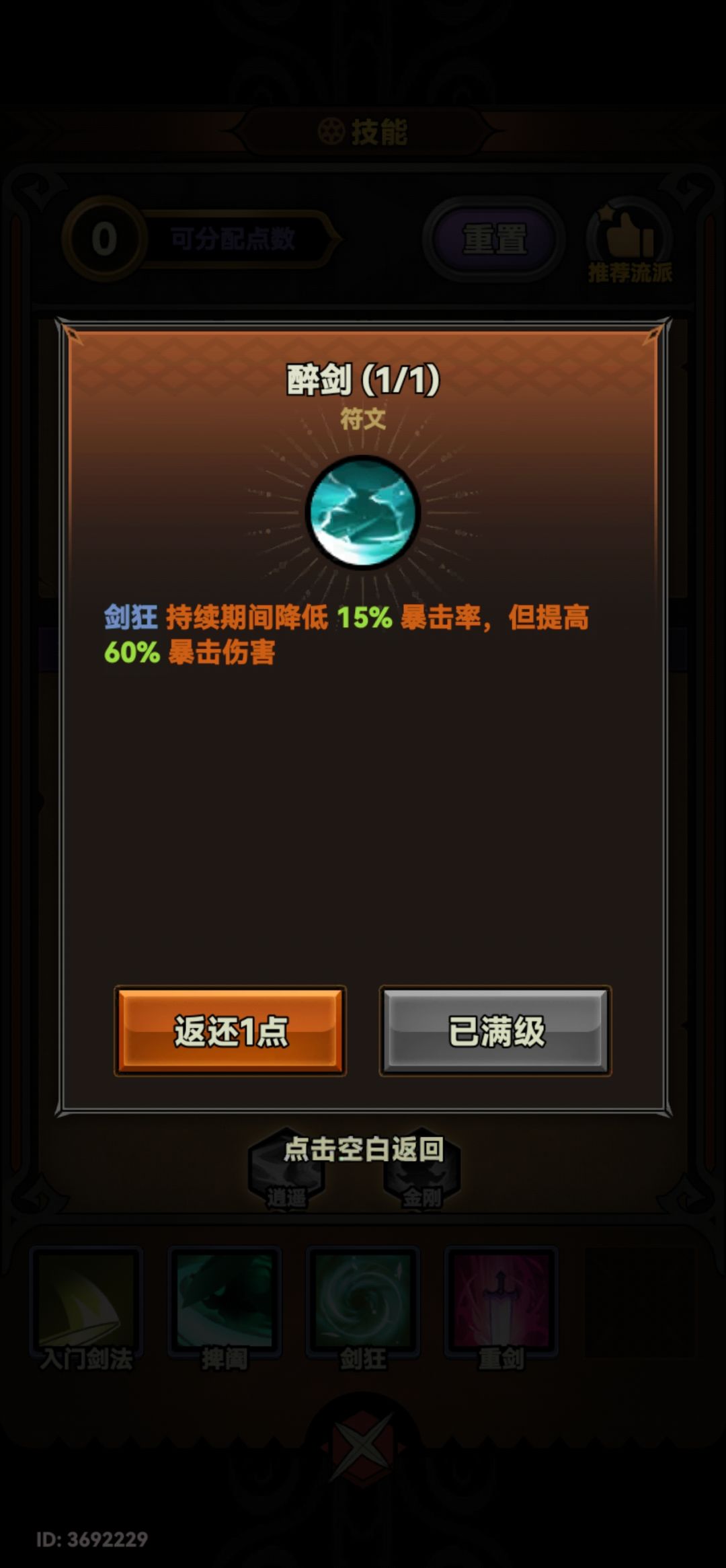 请问侠客醉剑天赋扣暴击率不在面板显示吗? 1