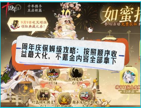 周年庆保姆级攻略:按照顺序收益最大化,不氪金内容全部拿下截图