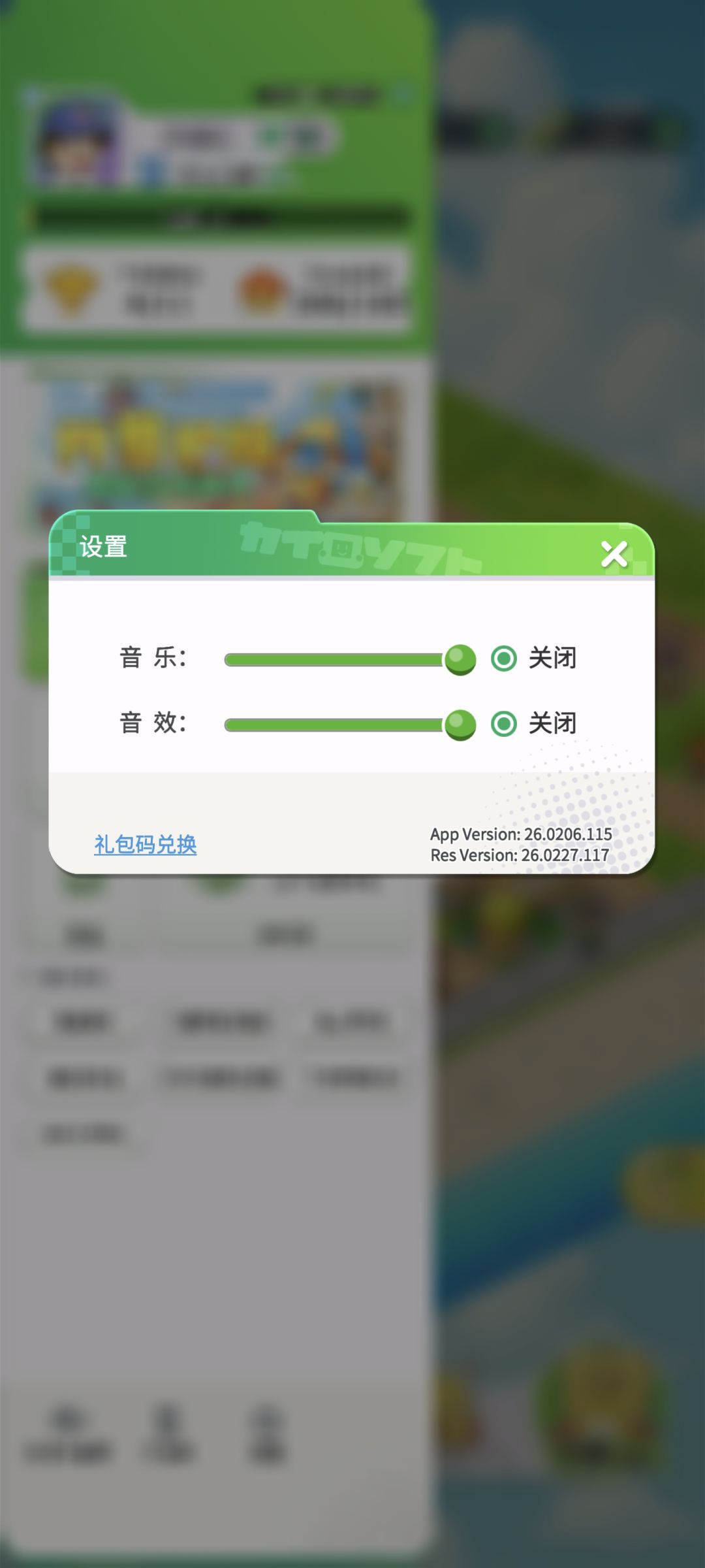 这游戏声音关不了算不算bug 1