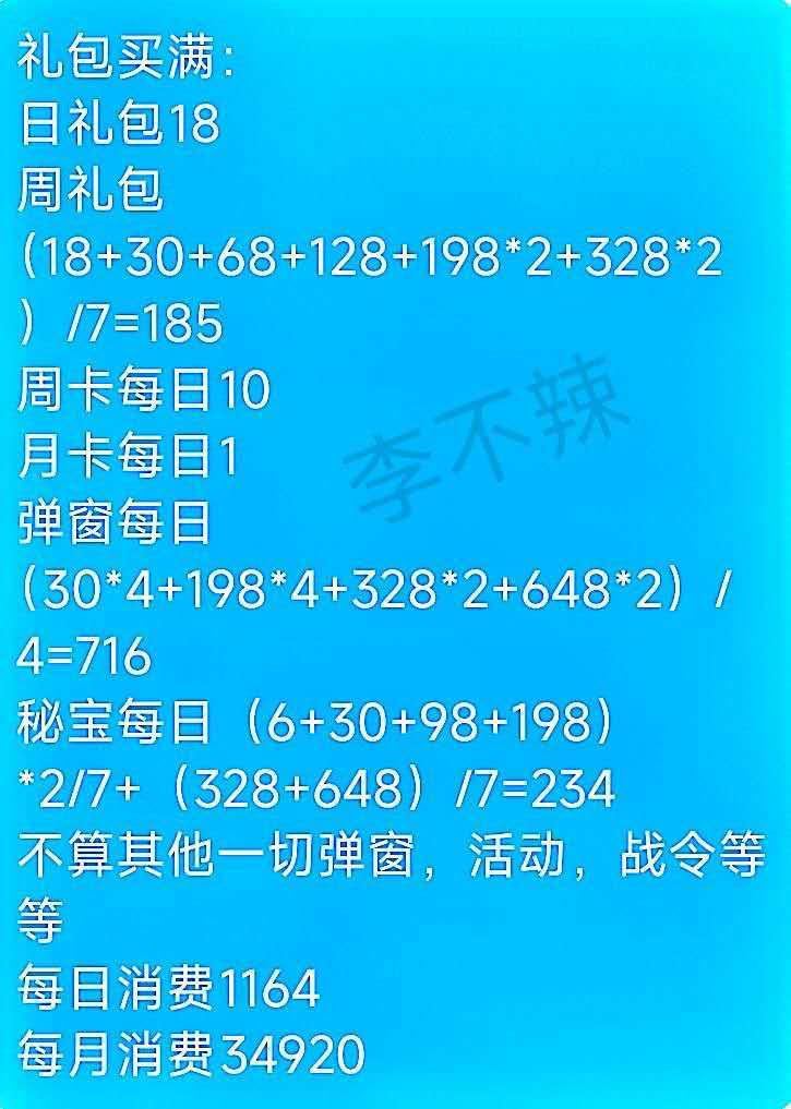 关于氪金规划 2