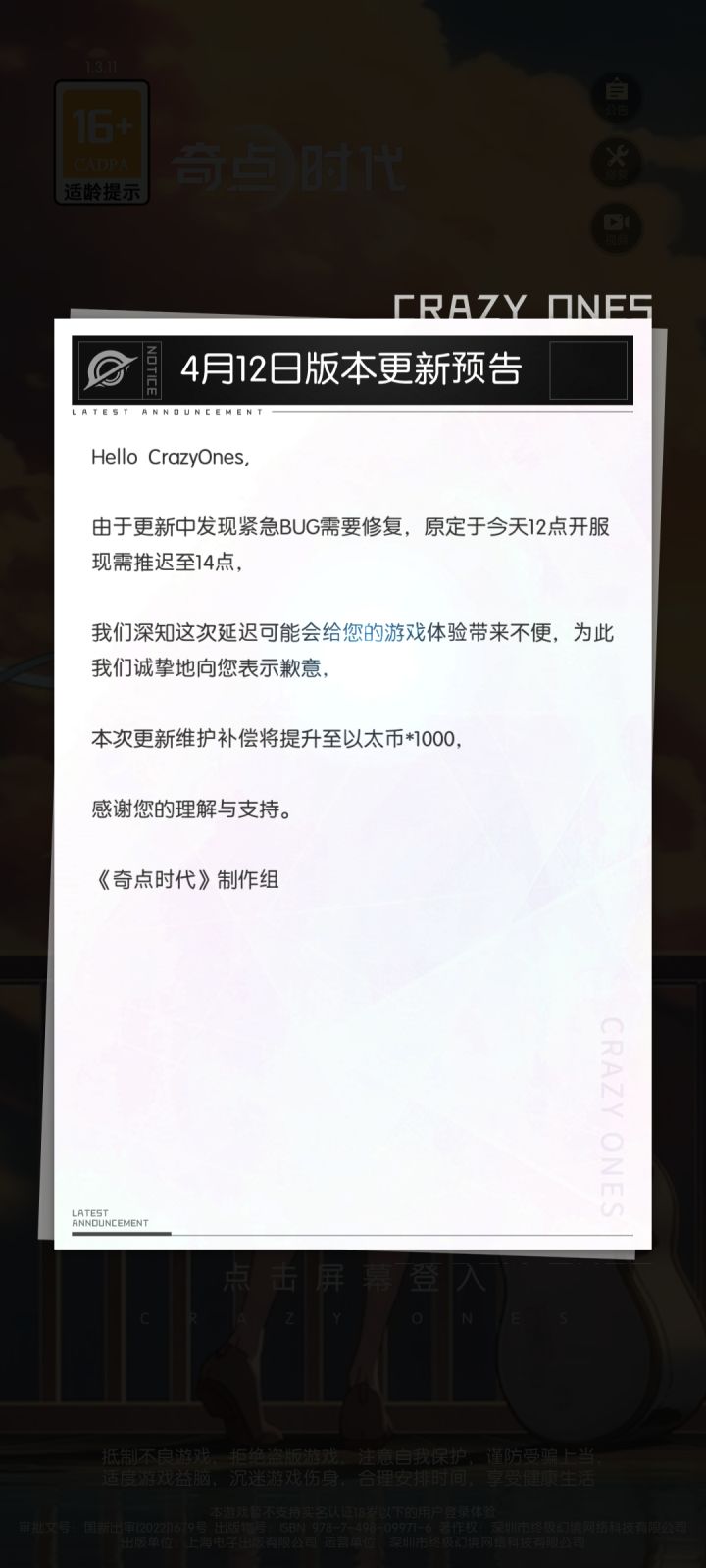 请务必修复到下个月!!!截图