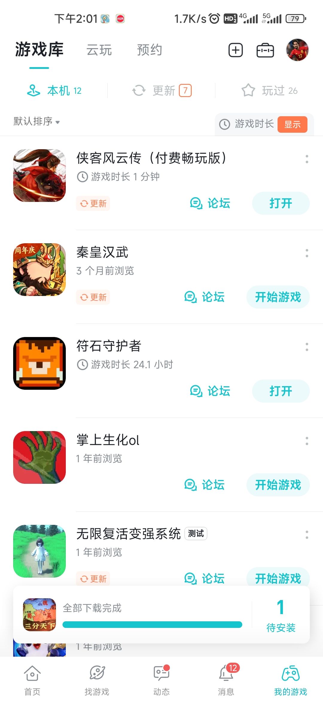 切换账号之后还能打开,是不是数据没了,但是他又是单机游戏 2