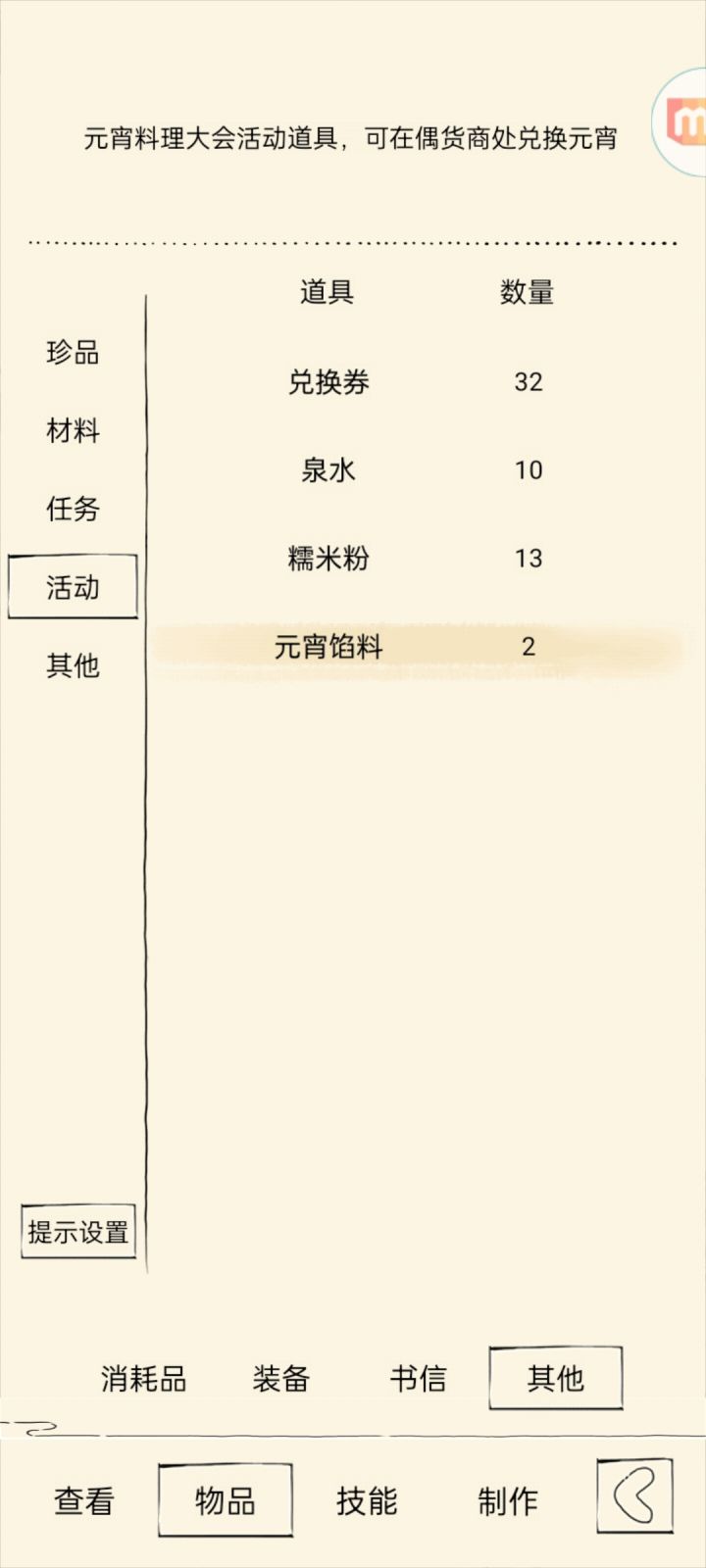 这元宵馅料怎么差这么多截图