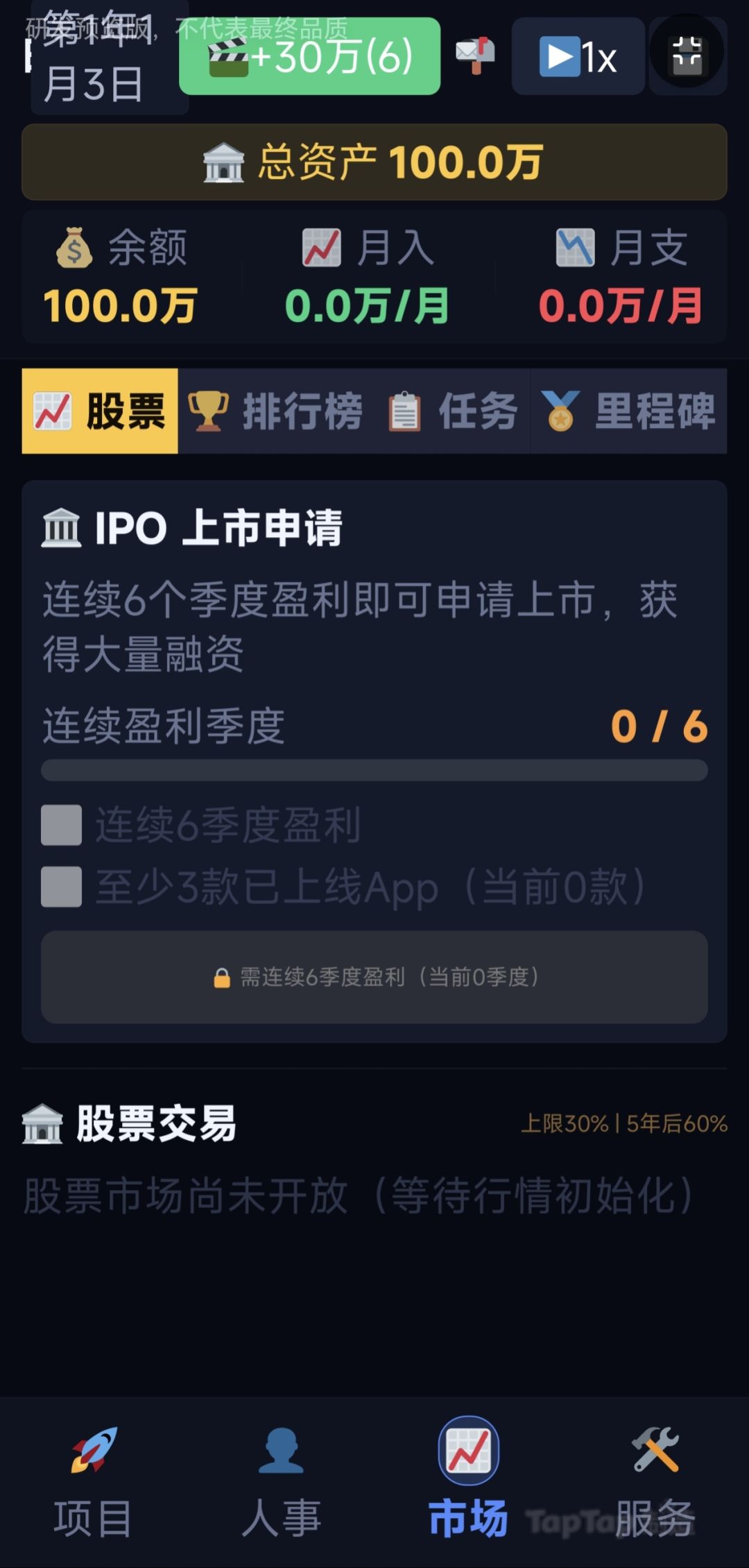 更新即将完成 3