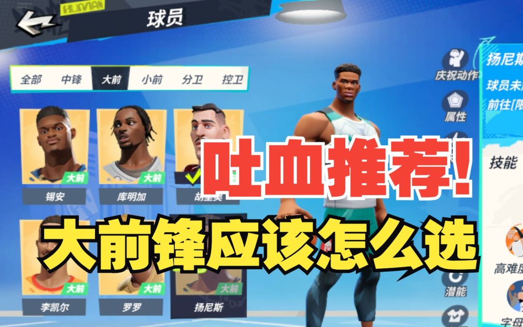 【全明星街球派对】大前锋推荐：资源可以给这些球员！截图