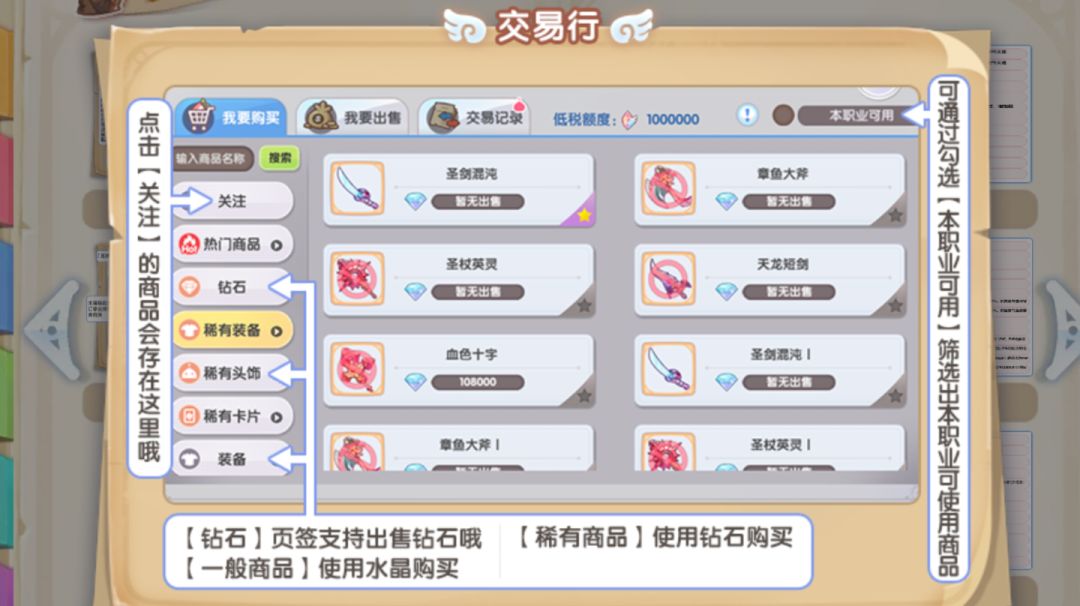 交易行游戏攻略截图