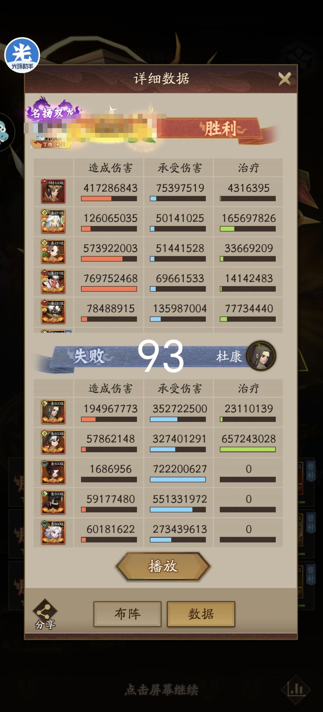 零氪4亿御灵幻境92,93层攻略 2