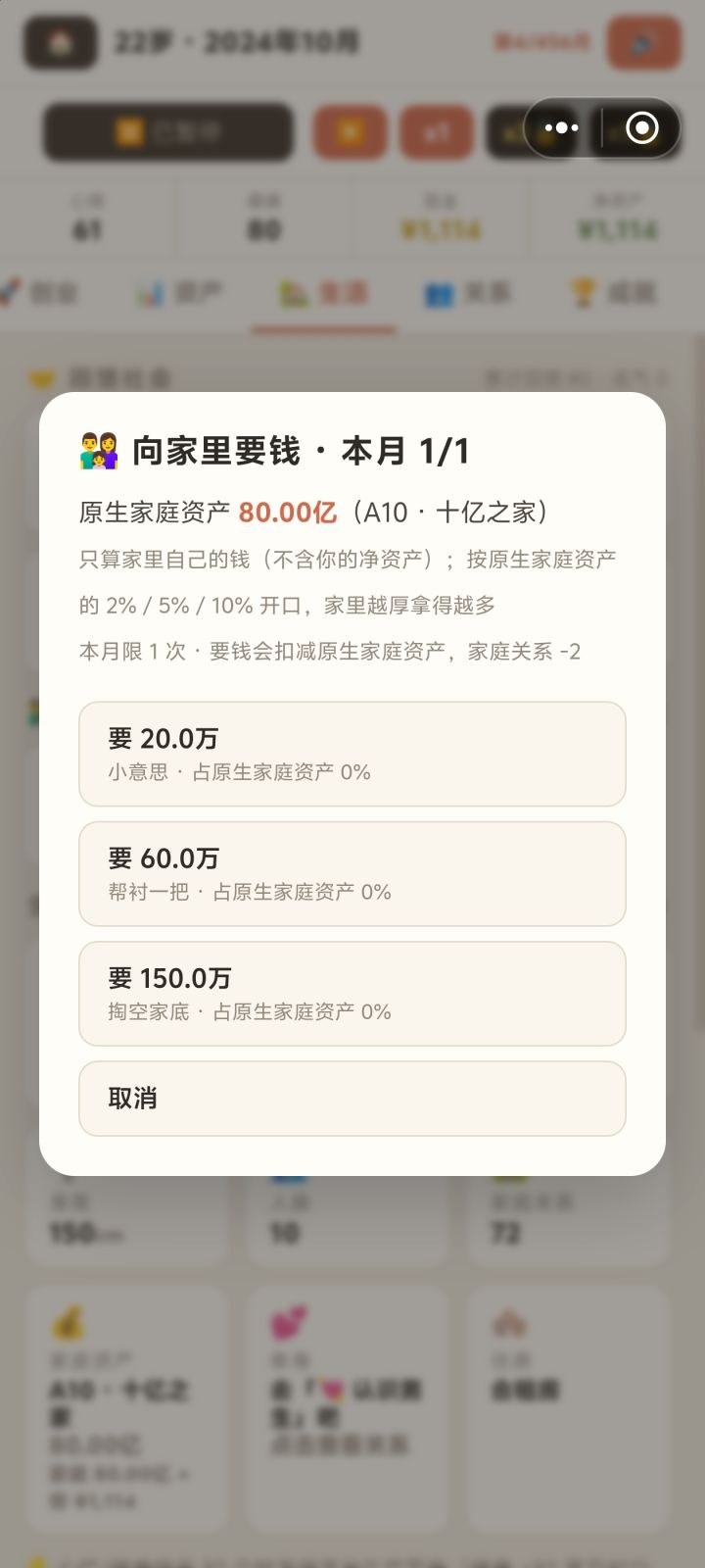 开局直接80亿家产怎么说截图
