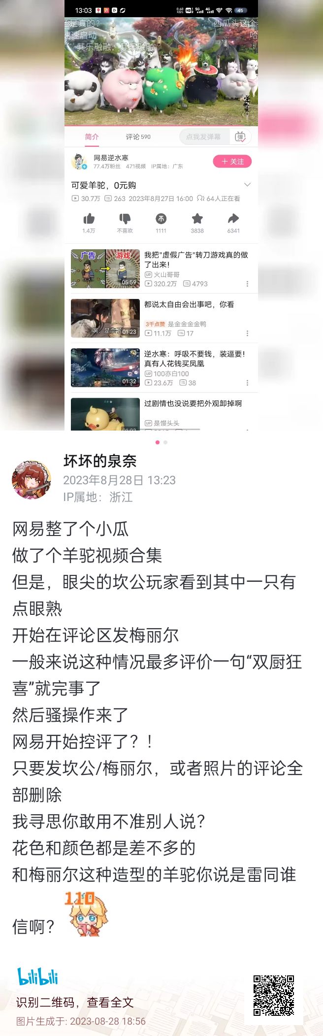 让更多守护者了解一下情况，具体的可以直接上b站看截图
