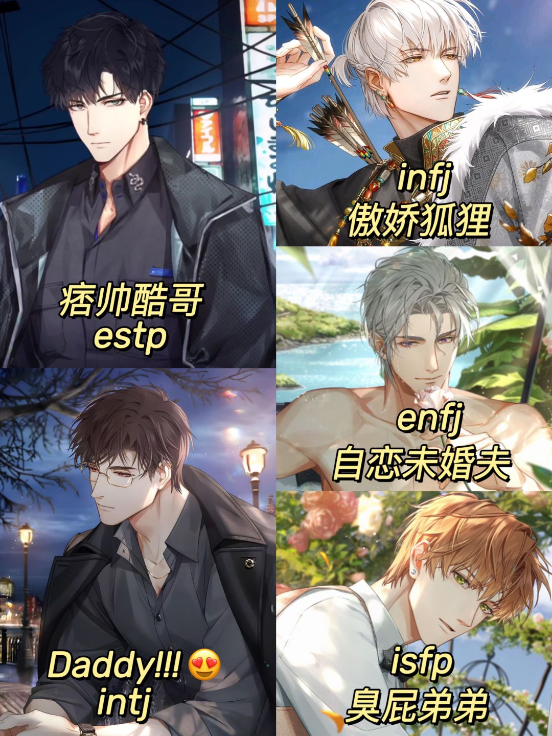 国乙男主×MBTI谁是你的命中注定⁉️ 1