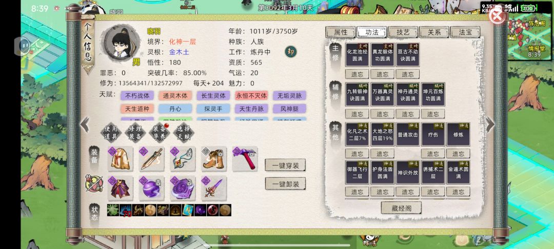 反伤之路(化神法则篇) 2