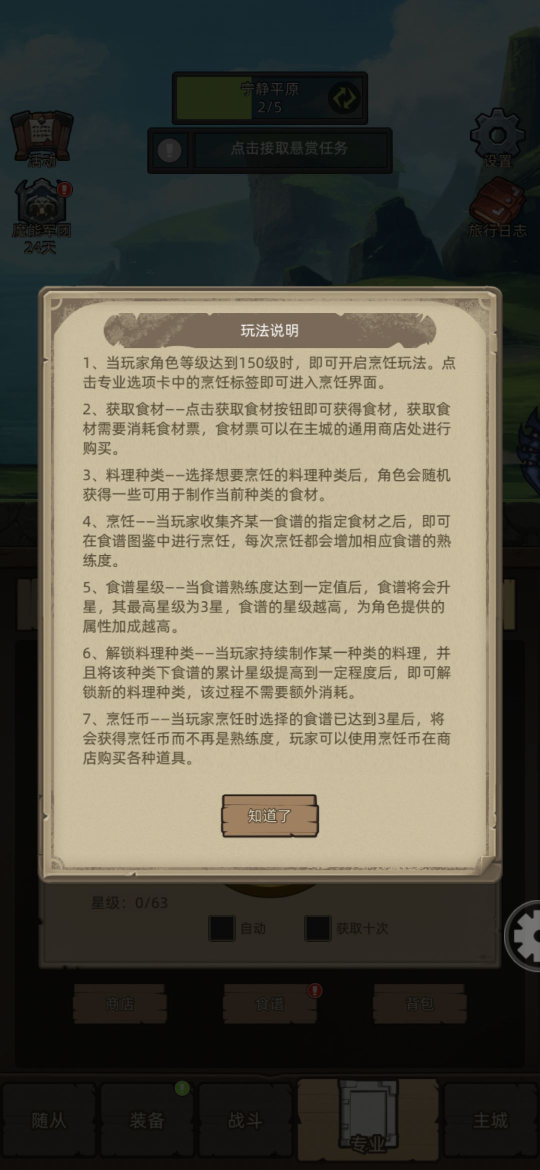 @游戏懂哥 烹饪食谱三星后再次烹饪获得的烹饪币在哪，商店兑换现在用的是烹饪金币。已经试过了三星后的烹饪，金币并没增加
 #噗噜噜实验室截图