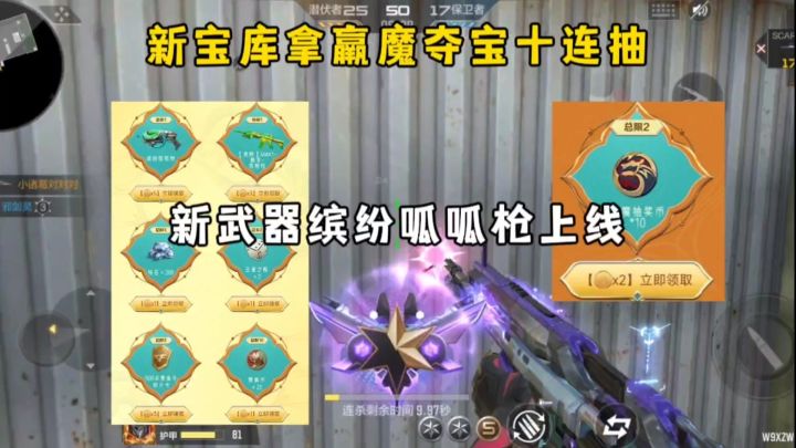 五一宝库拿羸魔夺宝十连抽,新武器缤纷呱呱枪上线!截图