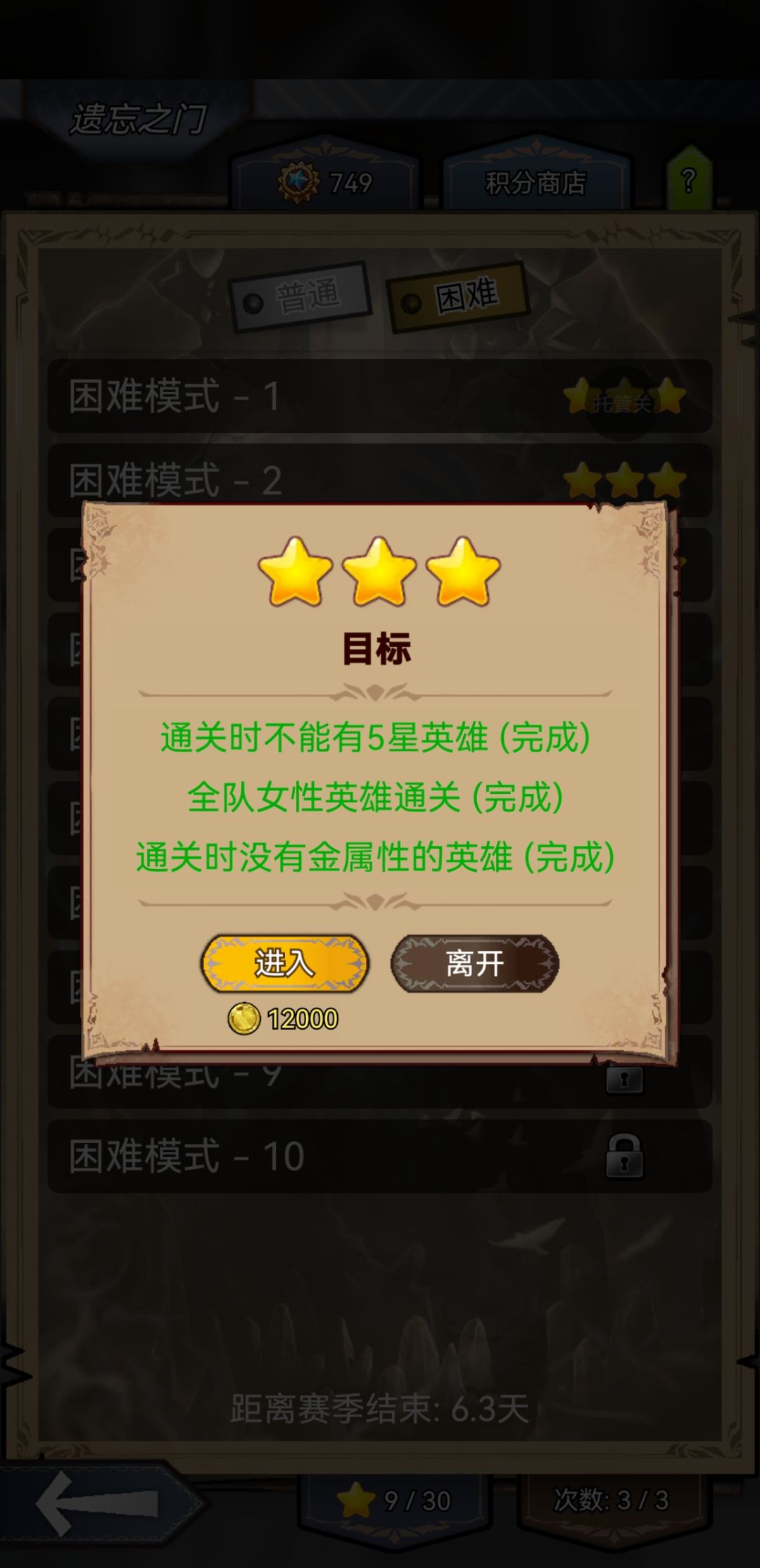本期遗忘之门困难按顺序1-3 3