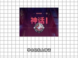 瓦手小技巧，学会轻松上神话