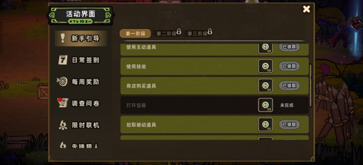 这个是什么,打开宝箱好像在游戏里打开过了,但是没完成截图
